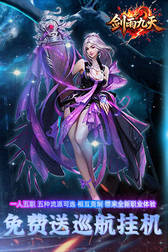 剑雨九天(五流派元宝版)