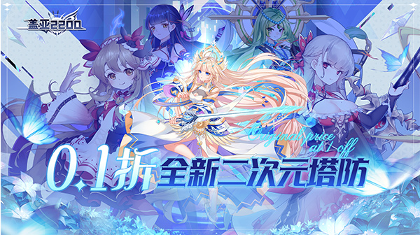 盖亚2200(0.1折代金券版送ssr悟空)