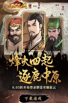 乱世龙魂(0.05折送至臻赵云)