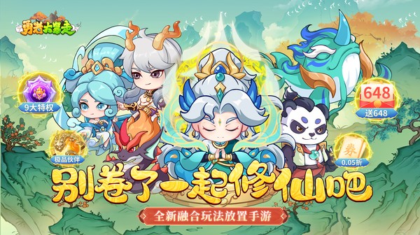 勇者大暴走(0.05折打金修仙)