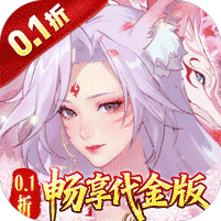 口袋山海经(0.1折畅享代金版)