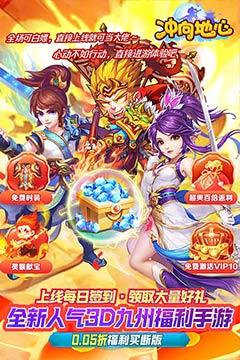 冲向地心(九州录0.05折)