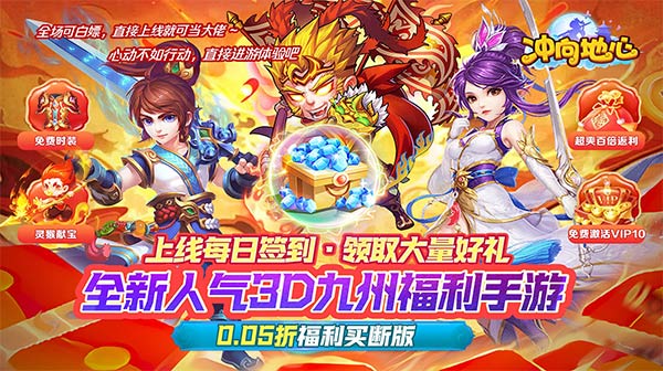 冲向地心(九州录0.05折)
