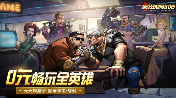 疯狂的阿尔法(送全英雄)