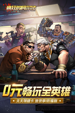 疯狂的阿尔法(送全英雄)