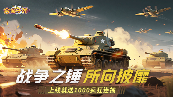 合金子弹