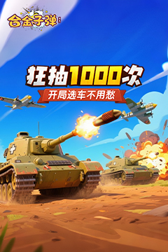 合金子弹