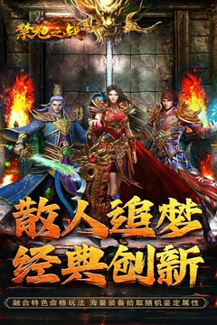 禁地之战(复古追梦三职业)