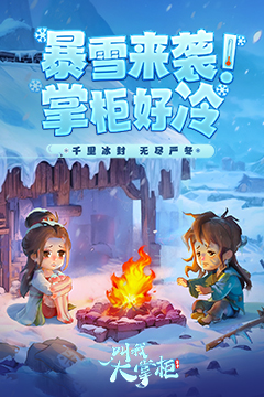 叫我大掌柜