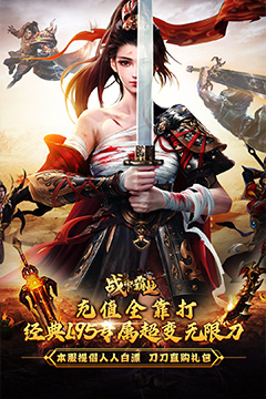 战神霸业(刀刀直购爆充值)
