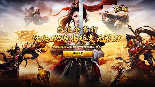 战神霸业(刀刀直购爆充值)