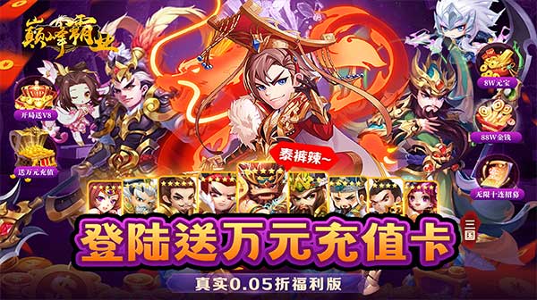 巅峰霸业(三国再起0.05折)