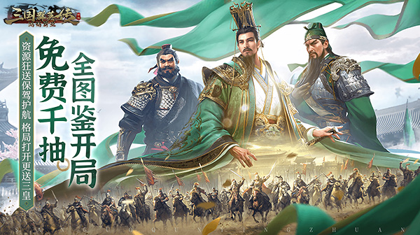 三国群英传：鸿鹄霸业