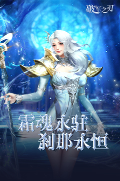 破军之刃(0.1折荣耀圣殿)