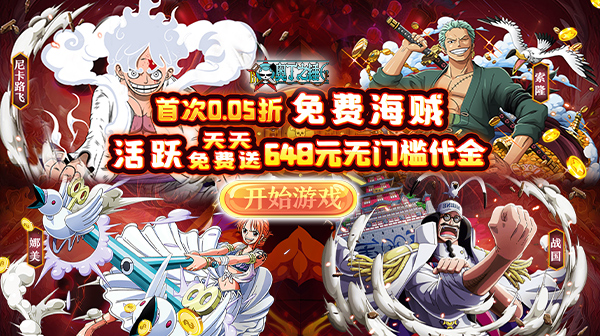奥丁之锤(0.05折免费海贼)