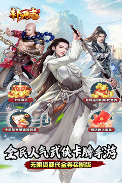 补天志(武动风云0.05折)