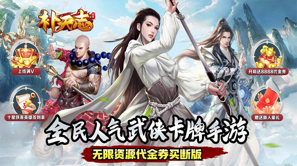 补天志(武动风云0.05折)