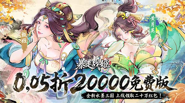 暴走战姬(0.05折20000代金免费版)