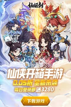 仙姬剑(0.05折彩宠开局代金版)