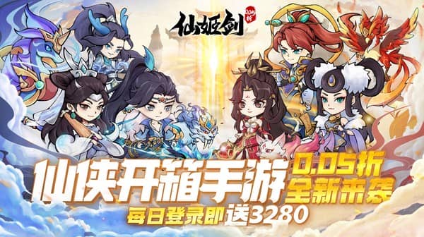 仙姬剑(0.05折彩宠开局代金版)
