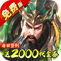 凤舞三国(0.1折放置三国特权免费版)