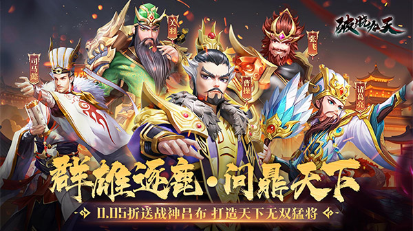 破晓九天(0.05折无双武将)