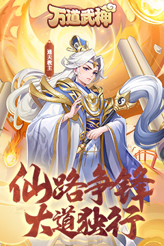 万道武神