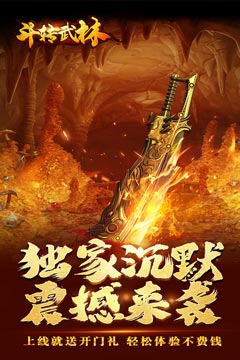 斗转武林(盛夏沉默爆爆爆)