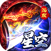 金币探险(星空专属沉默)