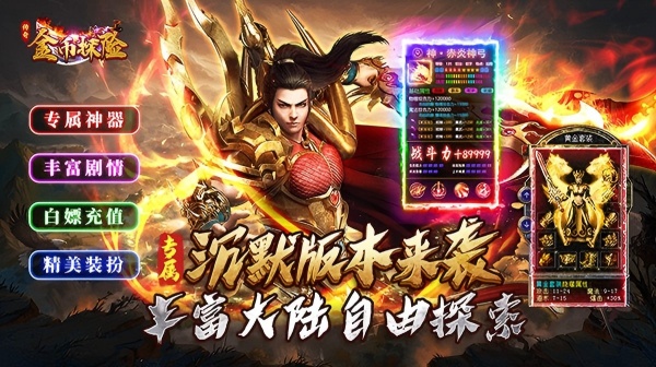 金币探险(星空专属沉默)