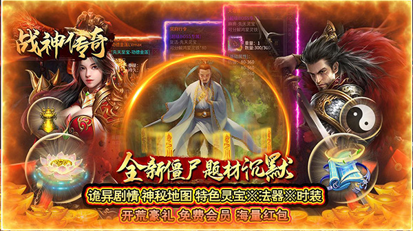 战神传奇