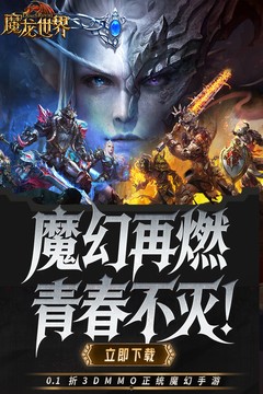 魔龙世界(0.1折魔幻对决送648)