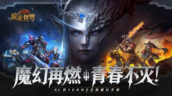 魔龙世界(0.1折魔幻对决送648)