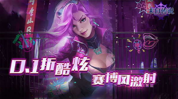 末日传说(0.1折高爆版)