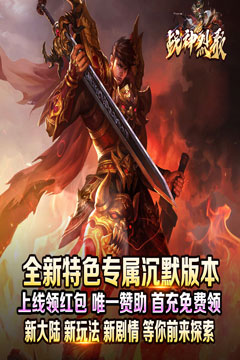 战神烈歌(万法专属神器)