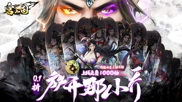 宫三国(0.1折放开那小乔)