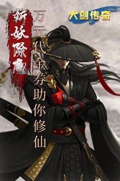 大剑传奇(0.05折唯我独尊)
