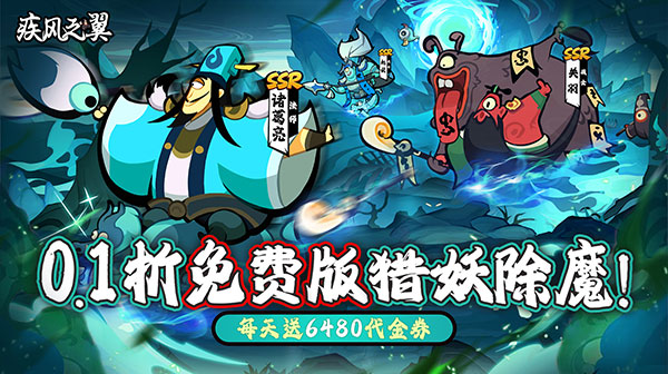 疾风之翼(0.1折免费版)