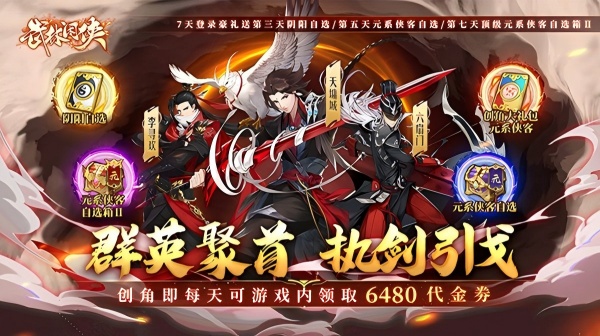 武林闲侠(0.1折免费畅玩江湖)