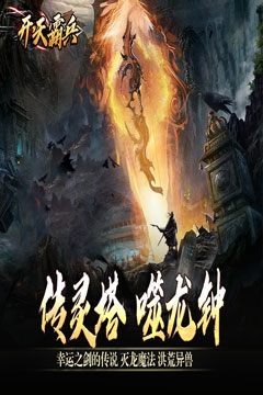 开天霸兵(斩噬龙福至无双)