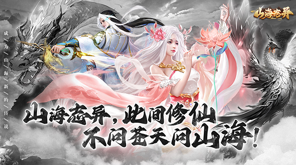 山海志异