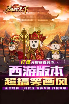 血饮天下(西游沙雕传奇)