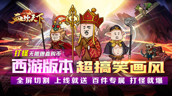 血饮天下(西游沙雕传奇)