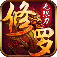 三生诀(修罗无限刀)