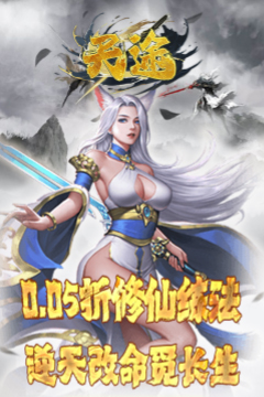 天途(0.05折相忘江湖)