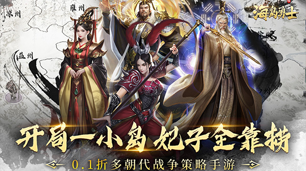 海岛勇士(0.1折送可触碰美人)
