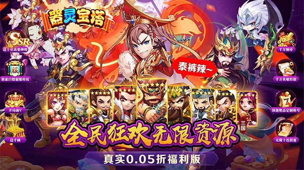 器灵宝塔(三国至尊0.05折)