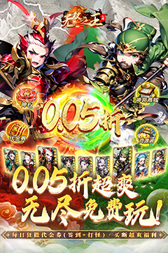 无双之王(0.05折日送万元真充)