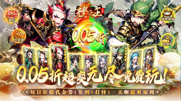 无双之王(0.05折日送万元真充)