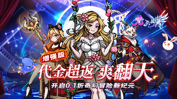梵天巨翼(超返0.1折代金毕业版)